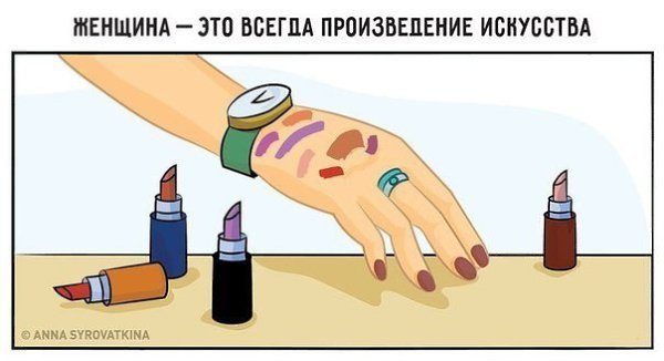 Иллюстрации, которые поймет каждая женщина - 4