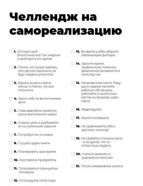 Самое время начать жизнь с нового листа и эта подборка вам поможет получить желаемое! - 4