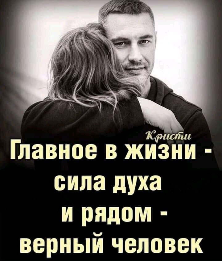 А за Душой не уследить, Она не спросит разрешения, С кем «на одной волне» ей быть И где найти ей ...