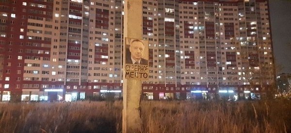 От подписчика: «На пересечении Ленинского и Героев повесили плакат с фотографией губернатора. ... - 2
