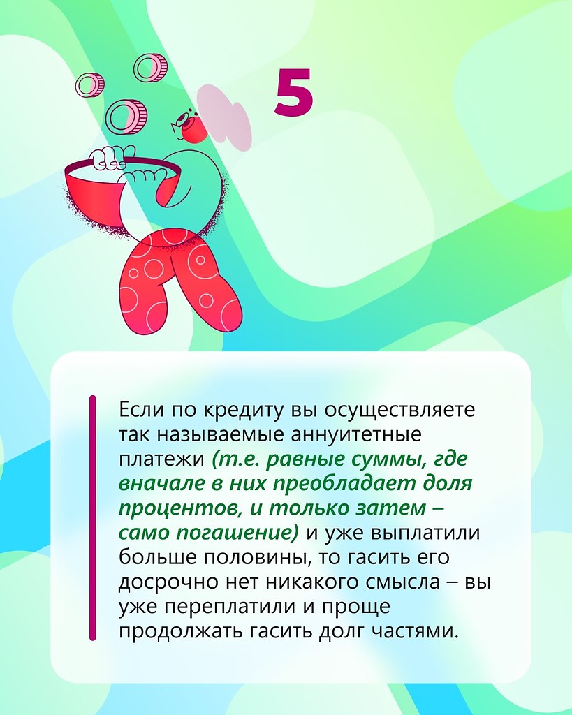 Выбраться из вороха кредитов не так сложно, как могло показаться - 6