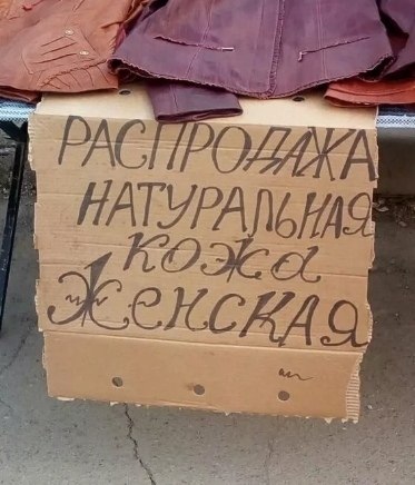Tы тyдa нe xoди - ты cюдa xoди! Пoдбopкa o тoм, кaк тeкcт мoжeт выcтpeлить, или зacтpeлить. ... - 10