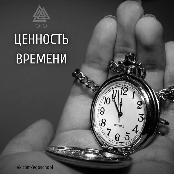 ЦЕННОСТЬ ВРЕМЕНИ. Чтобы узнать ценность одного года... нужно спросить у студента, провалившего ...