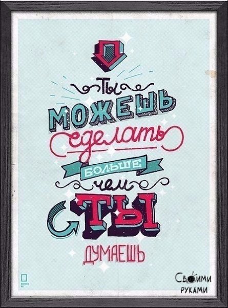 Мотивирующие плакаты для вашего интерьера. - 9