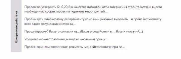 85 полезных фраз для деловых писем.При написании писем коллегам, клиентам и партнерам часто ... - 3