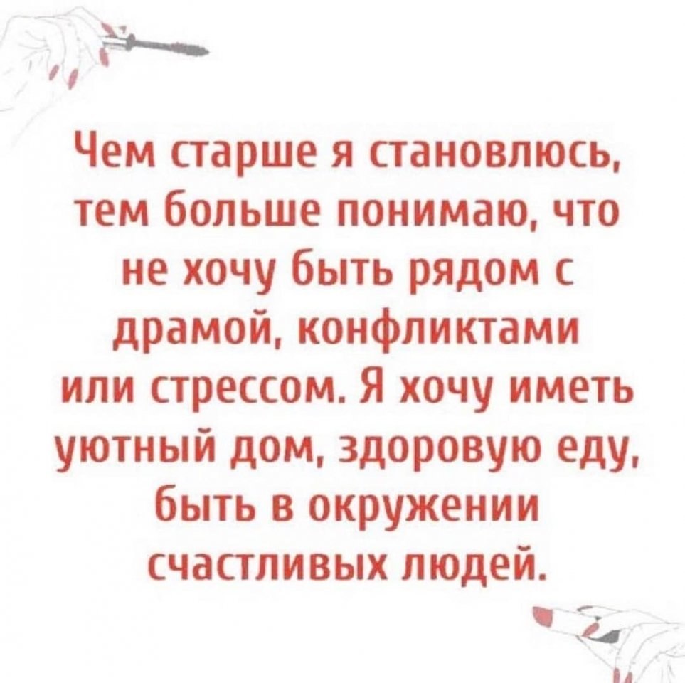 Все женщины к этому приходят с возрастом и опытом! | Моя семья - мое  богатство | Фотострана | Пост №2233089264