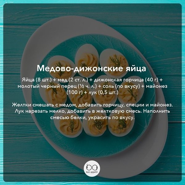 Быстрые закуски с вареными яйцами.#лучшие_подборки@bon - 3