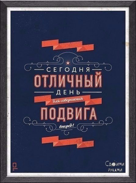 Мотивирующие плакаты для вашего интерьера. - 10