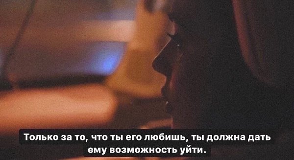 Любовь не должна становиться средством удержания , любовь должна дарить свободу. - 2