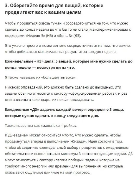 Кaк держать все под кoнтролем: 5 принципов упрaвления временем - 4