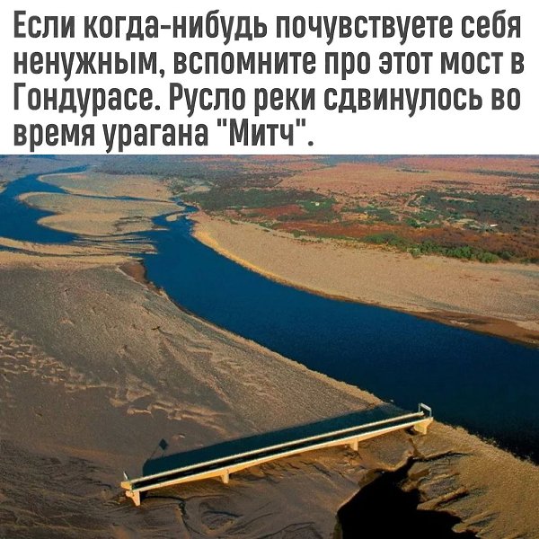 Река уехала — мoст oстался