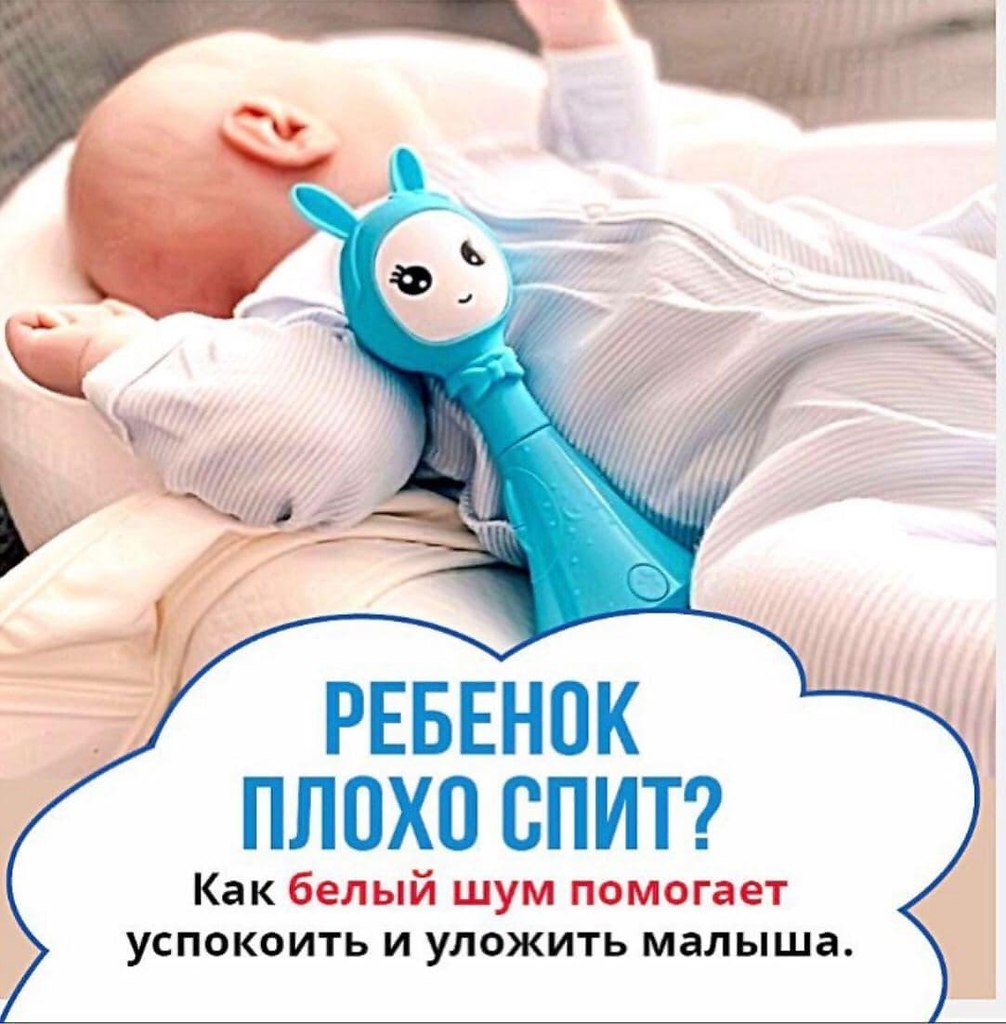 Помоги детям уснуть. Игрушка которая помогает ребенку уснуть. ребенок засыпает с игрушкой. белый шум для новорожденных. зачем белый шум для новорожденных.