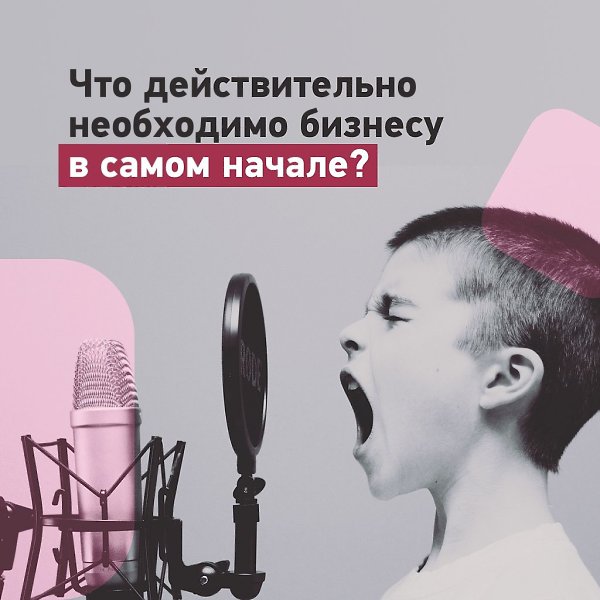 Что действительно необходимо бизнесу в самом начале? Хотите открыть собственное дело? Уверены, чем ...
