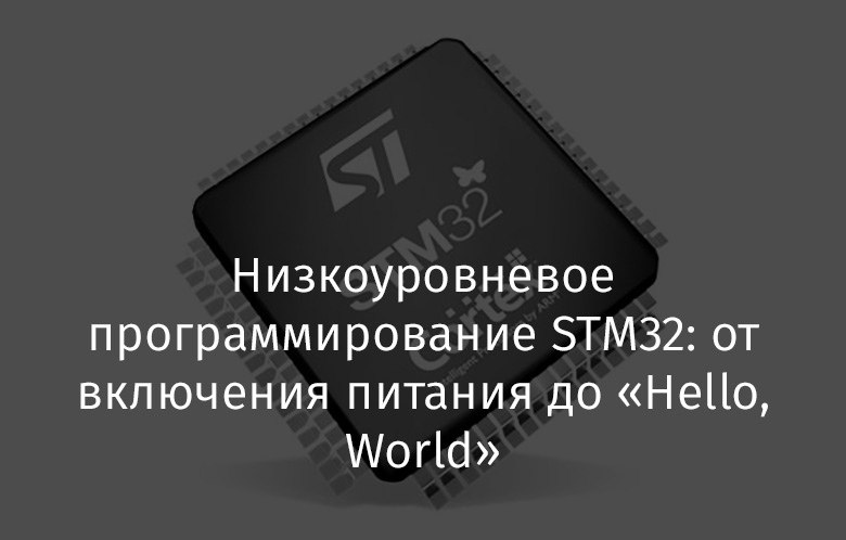   STM32:     Hello, World.   ,  ...