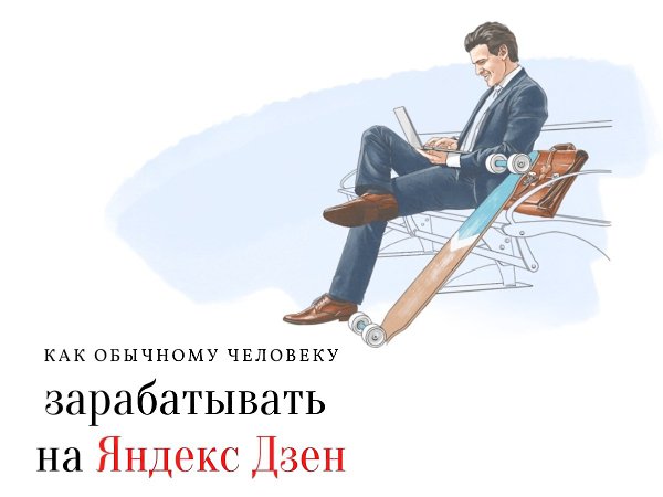 Давно приглядываетесь к тематикам доступного онлайн заработка? Тогда присмотритесь к профессии ...