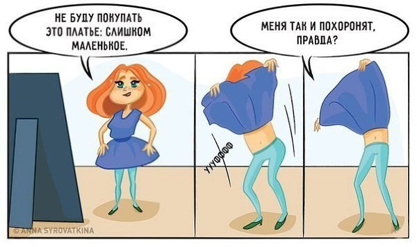 Иллюстрации, которые поймет каждая женщина - 3