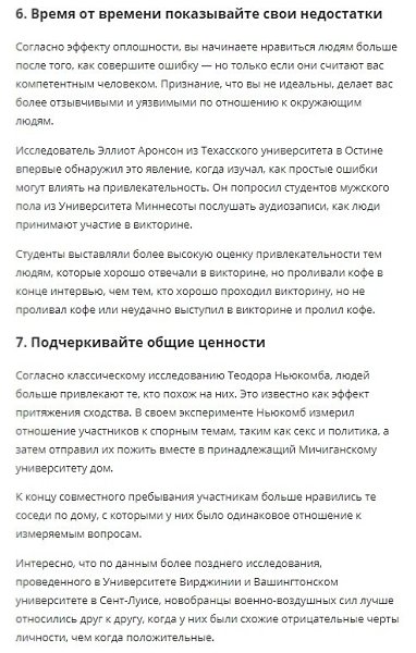 Как понравиться кому угодно: 16 научно обоснованных способов.Если вам нужно срочно наладить ... - 4
