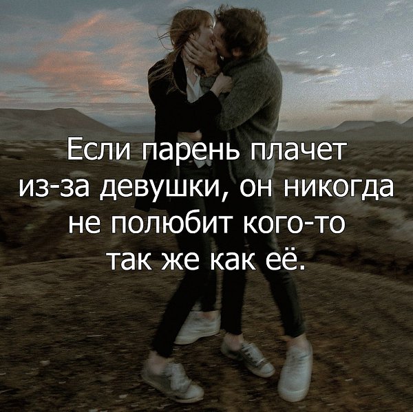 «Если парень плачет из-за расставания, хотя говорит, что разлюбил, что это такое?» — Яндекс Кью