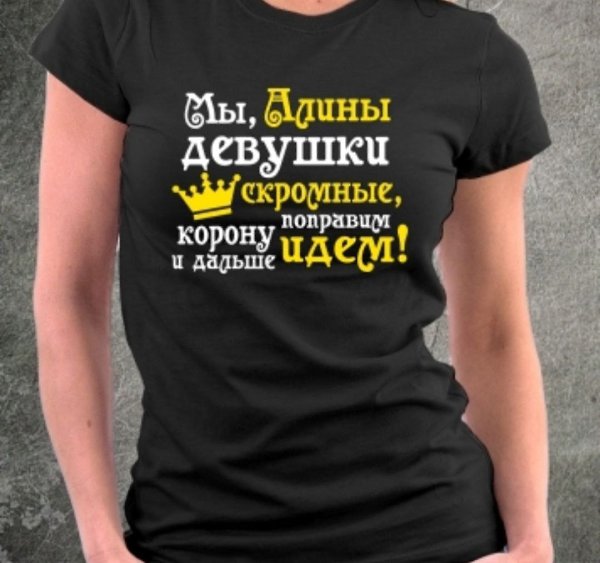 Футболка с надписью Таня. Статусы про Таню. Татьяна прикольные. Надпись на футболке про Танюшу.