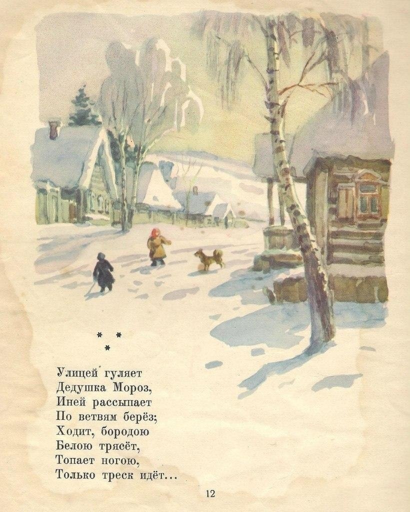 Стихотворение детские советские. Иллюстрации к стихам. Иллюстрация к стихотворению. Стихи с рисунками. Детские книги советские зима.