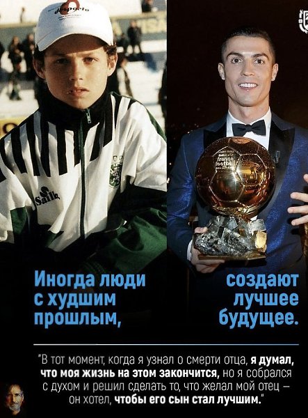 Иногда люди с худшим прошлым , становятся лучшими