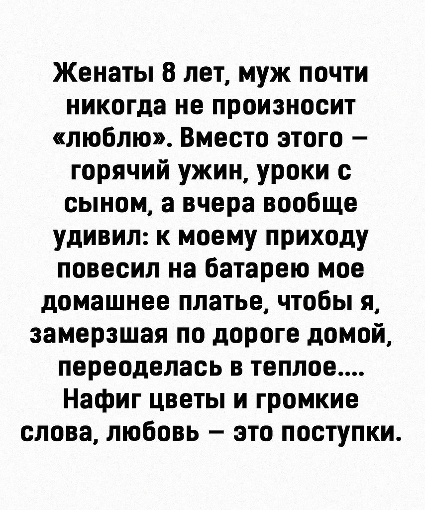 Любовь это не про слова, любовь это про поступки. | Я хочу... | Фотострана  | Пост №2267675567