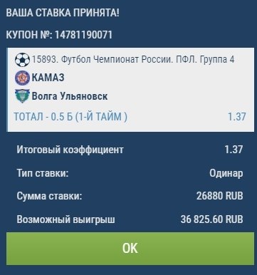 БЕСПЛАТНЫЙ МАРАФОН.Ставим: 26880 руб. 2-я наша ставка: Уверенность 80% ФУТБОЛ.ПФЛ. УРАЛ - ПРИВОЛЖЬЕ ...