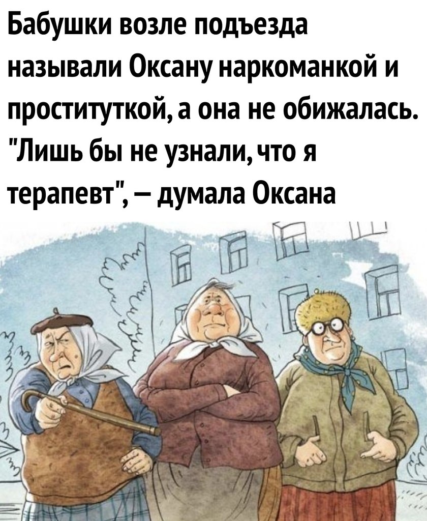 Бабки у подъезда