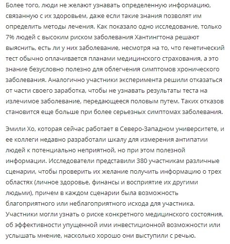 Волшебство неведения что люди боятся узнать и почему .Источник ideanomics.ru - 3