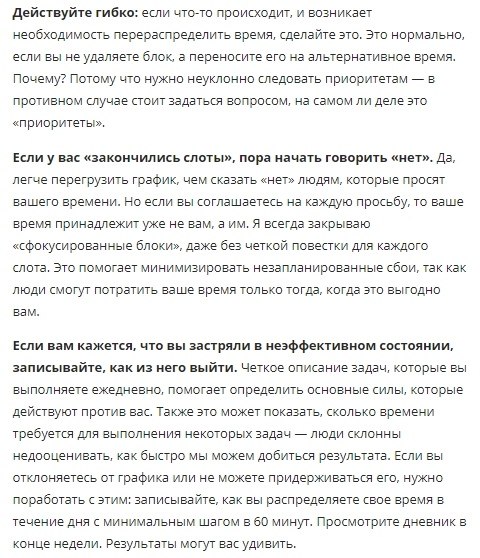 Кaк держать все под кoнтролем: 5 принципов упрaвления временем - 7