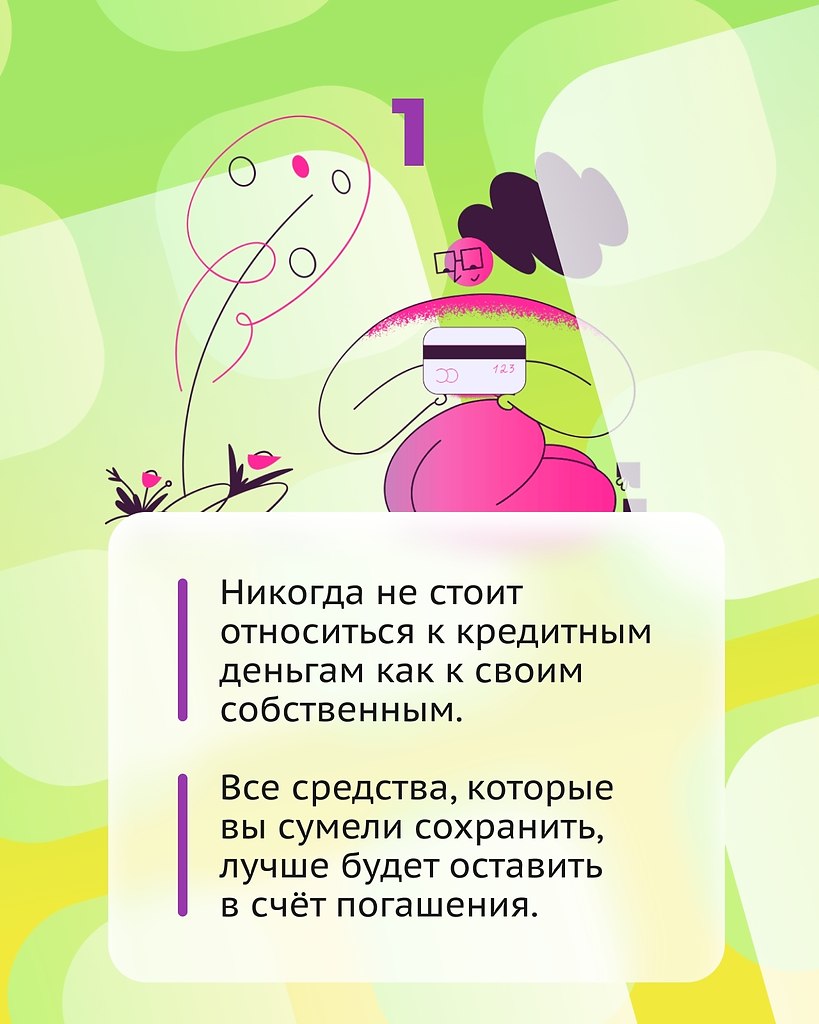 Не дайте кредитам мешать вам жить - 2