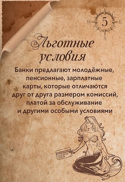Банковские пластиковые карты вошли в обиход довольно давно. Сегодня они стали инструментом для ... - 6