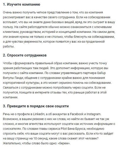 Собеседование на работу: чек-лист для правильной подготовки.Источник: spark.ru - 2