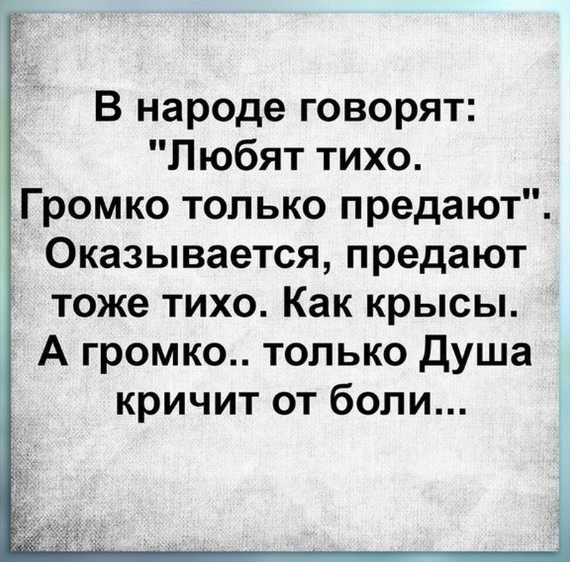 Потому что в народе говорят. В народе говорят любят тихо. В народе говорят любят тихо громко предают. В народе говорят любят тихо громко только. В народе говорят.