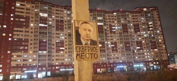 От подписчика: «На пересечении Ленинского и Героев повесили плакат с фотографией губернатора. ...