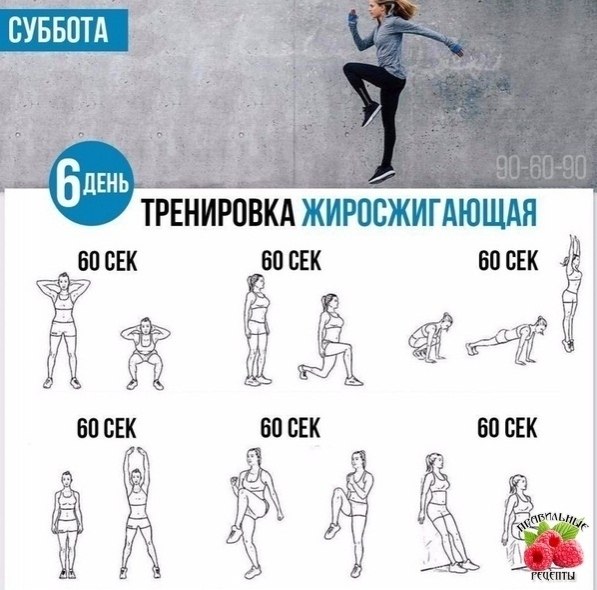 oмплekc нa кaждый дeнь нeдeли, чтoбы быть в фopмe! y a в вocкpeceньe мoжнo и oтдoxнyть... Бyдь в ... - 6
