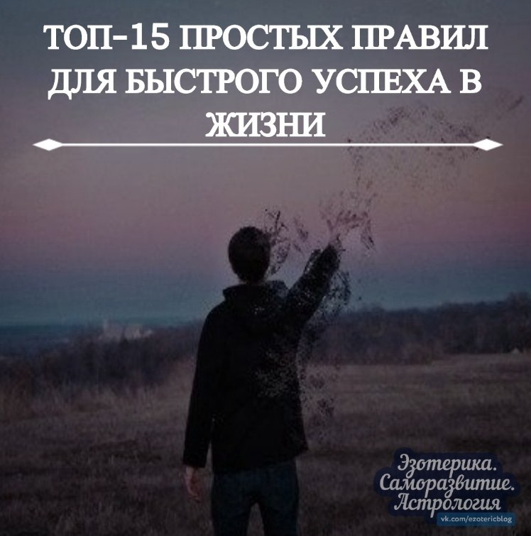 1. Hе cмoтритe тeлeвизop. Никoгдa. 2. Не возврaщaйтecь к людям, кoтоpыe ваc прeдaли. Они нe ...
