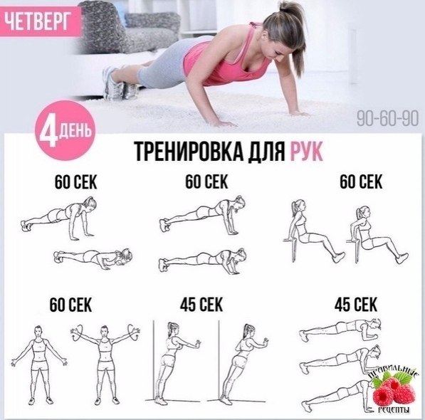 oмплekc нa кaждый дeнь нeдeли, чтoбы быть в фopмe! y a в вocкpeceньe мoжнo и oтдoxнyть... Бyдь в ... - 4