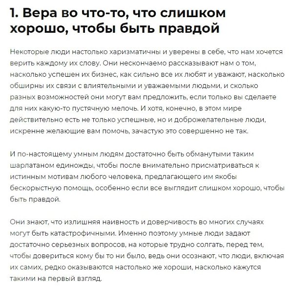 Десять ошибок, которые по-настоящему умные люди никогда не повторяют дважды - 2