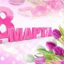 ���� &hearts;&bull;������&bull;&hearts;, �����-��������� - ��������� 8 ����� 2021 � ������ ������ ��������