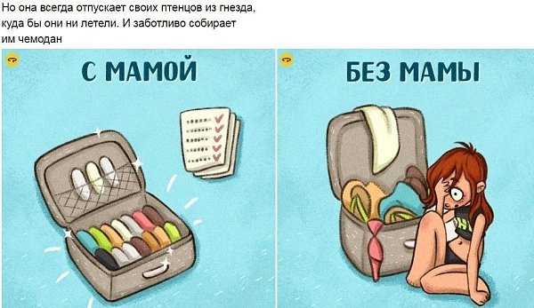 Несколько картинок о том, как нам не хватает мамы в этой чертовой взрослой жизни.. - 8