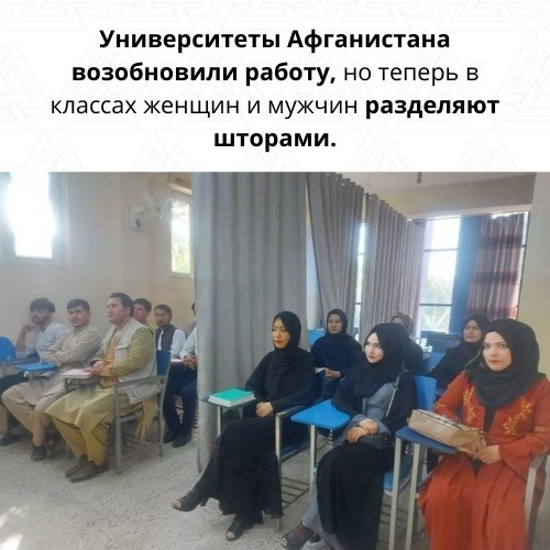В числе правил возобновления занятий в университетах — обязательное ношение хиджабов и отдельные ...