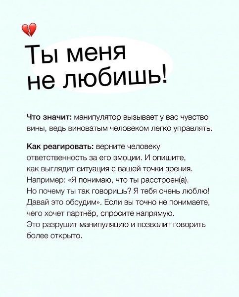 Манипуляции могут разрушить даже самые крепкие отношения.Разбираемся, что скрывается за привычными ...