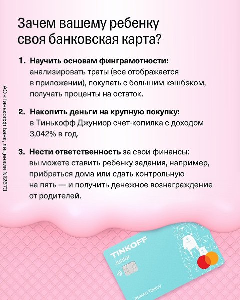 Дебетовая карта для детей Тинькофф Джуниор всем хороша: бесплатная, очень красивая (и с разными ...