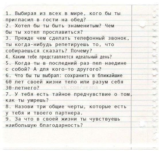 4 минуты. Вопросы чтобы влюбить человека. Как влюбить в себя за 4 минуты. Вопросы чтобы влюбить в себя. Влюбиться за 4 минуты 36 вопросов.