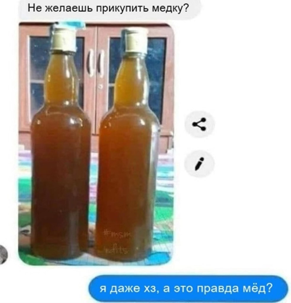 Правда меда. Мемы про медь. Фото по теме алкоголь