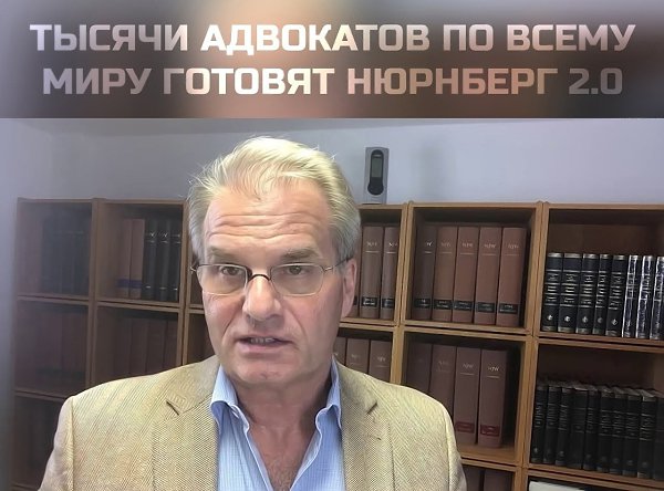 ТЫСЯЧИ АДВОКАТОВ ПО ВСЕМУ МИРУ ГОТОВЯТ НЮРНБЕРГ 2.0.Адвокаты готовят 2-й раунд Нюрнбергских ...