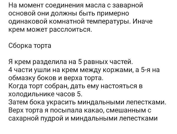 РЕЦЕПТ ТОРТА АГНЕС БЕРНАУЭР. Торт диаметром 18 см, вес 1.3 кг, высота торта около 8 см На 5 коржей ... - 4