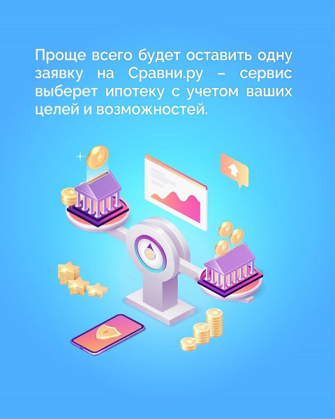Решение взять ипотеку само по себе должно приниматься трезво и взвешенно. Не меньшее значение имеет ... - 3