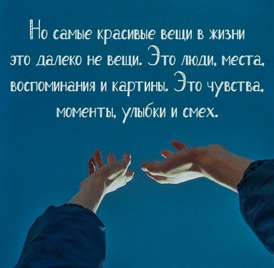 То это для вас самое. Афоризмы про дорогих людей. Воспоминания цитаты. Высказывания о воспоминаниях. Цитата про дорогих людей в жизни.